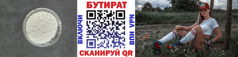 Бутират BDO 33%  где купить наркоту  нарко площадка наркотические препараты  Бийск 